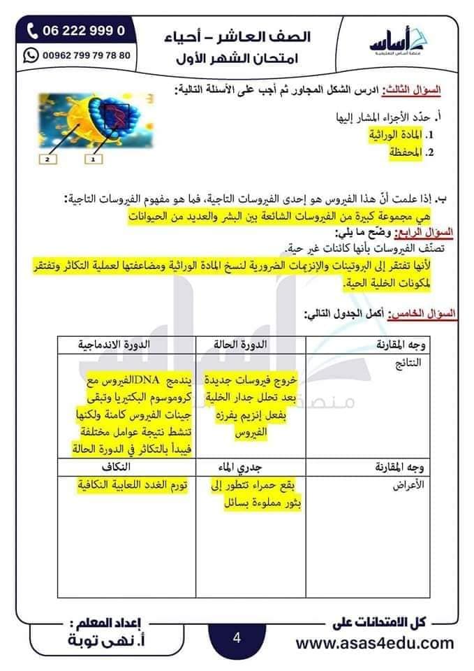 MjY4NjEwMC4wNTc4 امتحان الشهر الاول مادة العلوم الحياتية الاحياء للصف العاشر الفصل الاول 2024